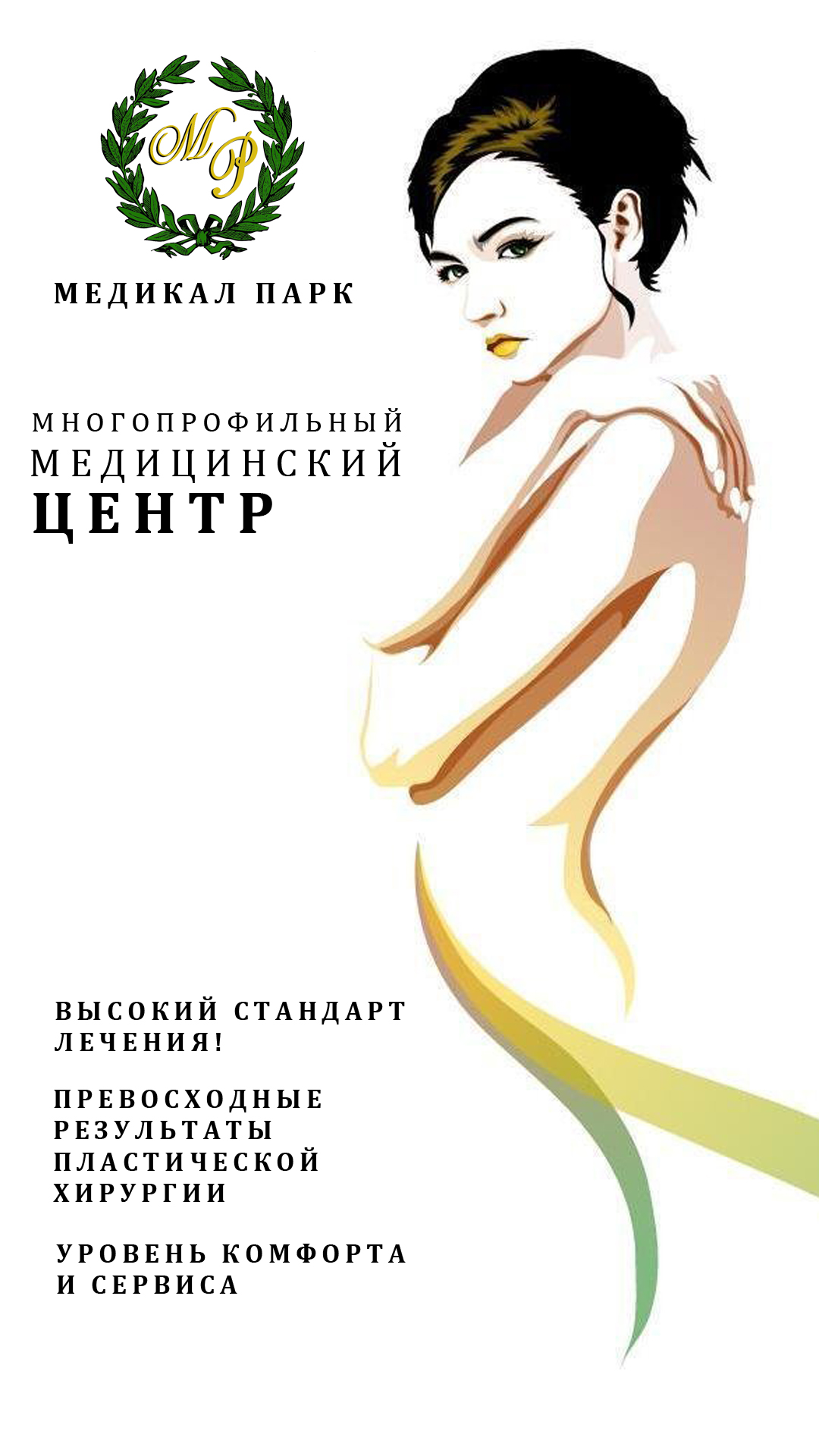 МЕДИКАЛ ПАРК ЭМБЛЕМА